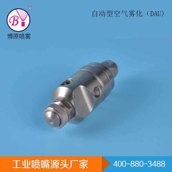 工業噴嘴,噴嘴,霧化噴嘴